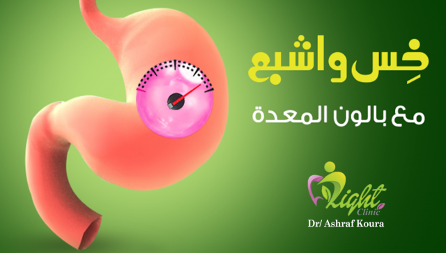 بالون المعدة أكثر الطرق أمانا للتخلص من السِمنة المفرطة 1 1