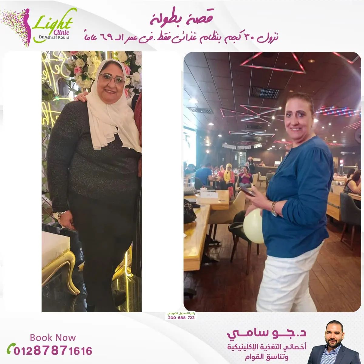 د. جو سامي 14 نتائج دايت لخسارة 30 كيلو
