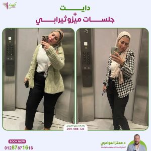 نتائج دايت وجلسات ميزوثيرابي