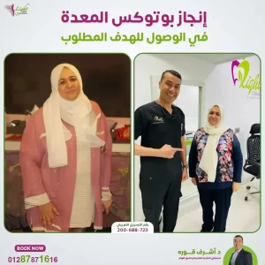 حقن بوتكس المعدة