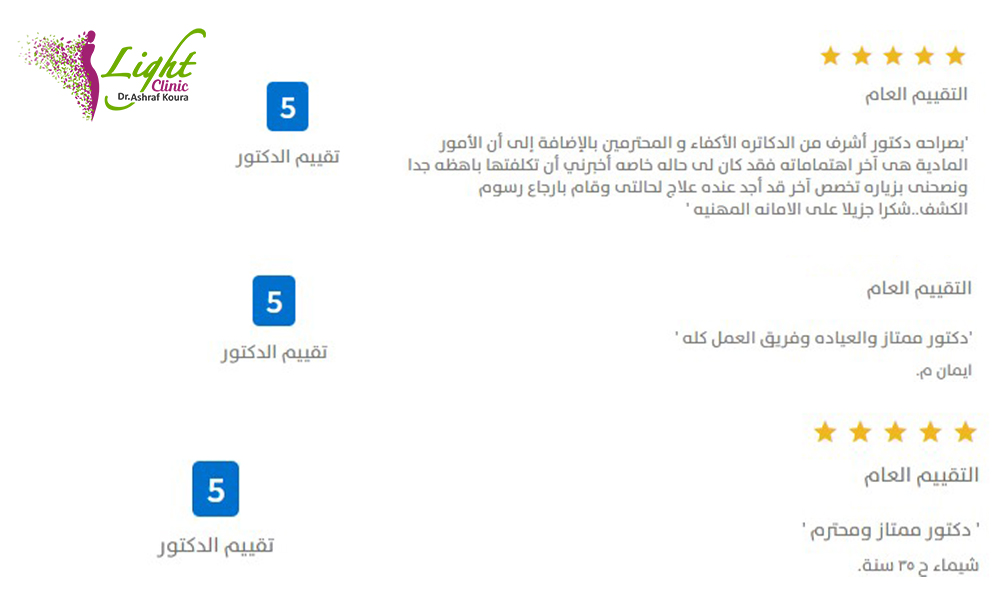آراء المرضى