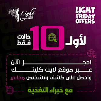 عرض كشف التغذية من لايت كلينك